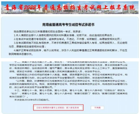 青海师范大学普通全日制专升本考试报名系统