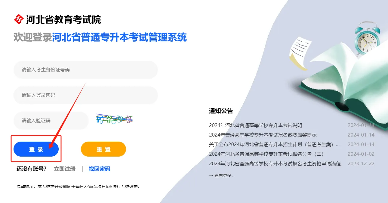 2025年河北专升本报名流程参考