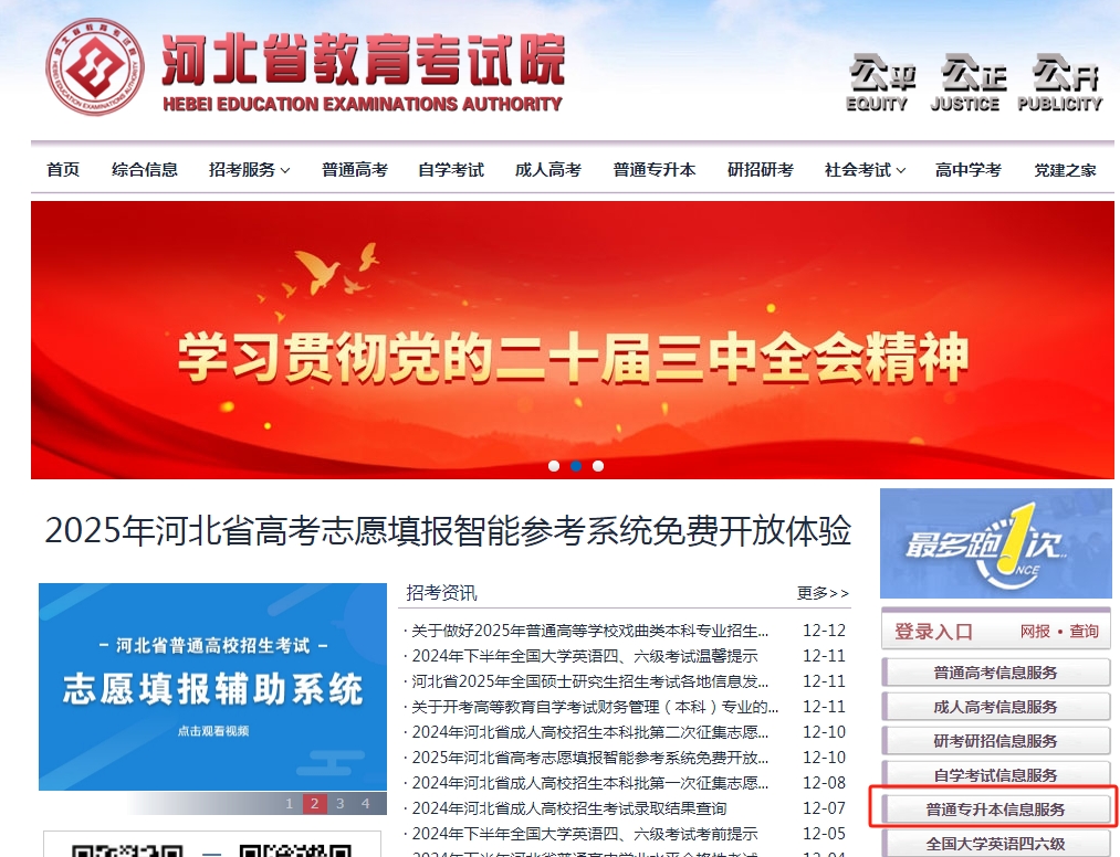 2025年河北专升本报名流程参考
