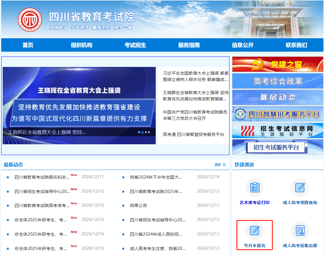 四川省教育考试院：