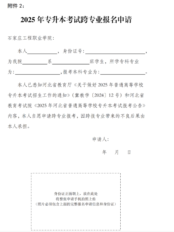 2025年石家庄工程职业学院专升本报名及跨考审核要求