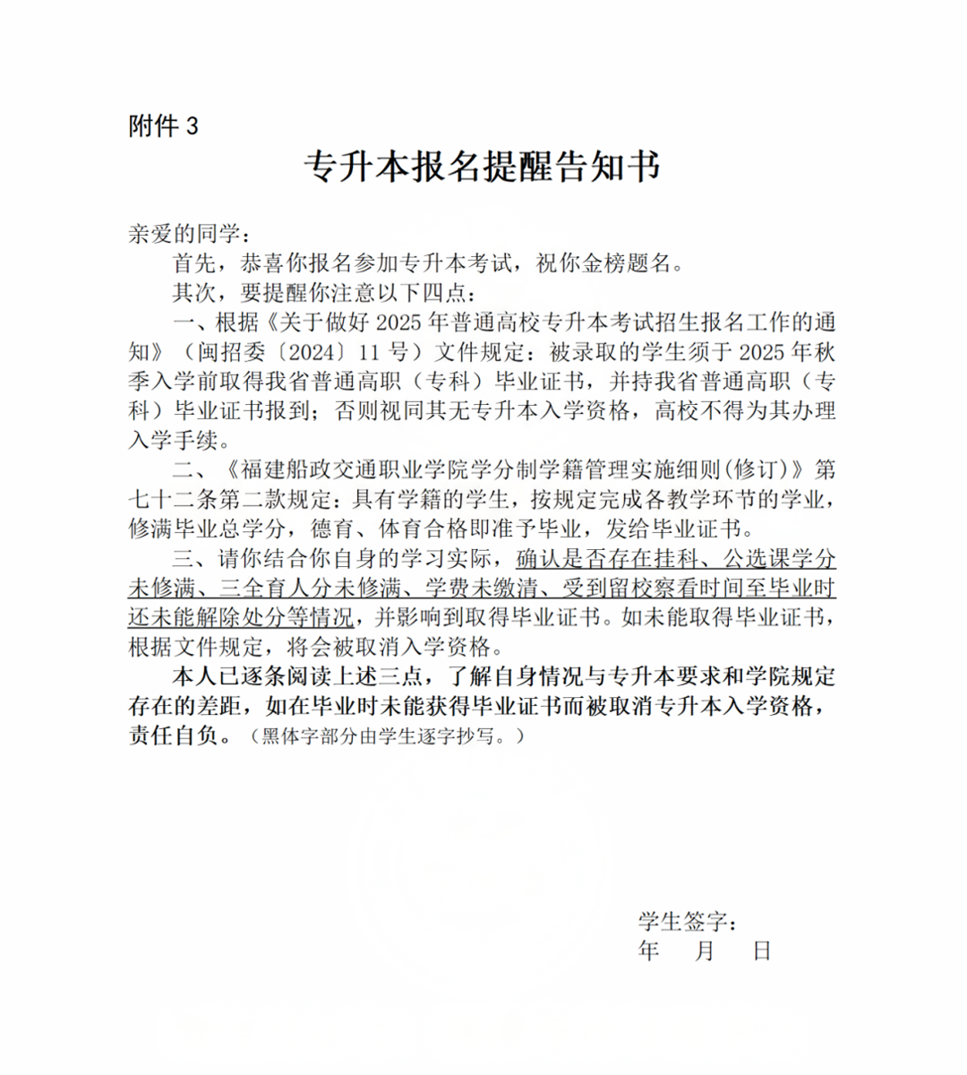 福建专升本现场确认