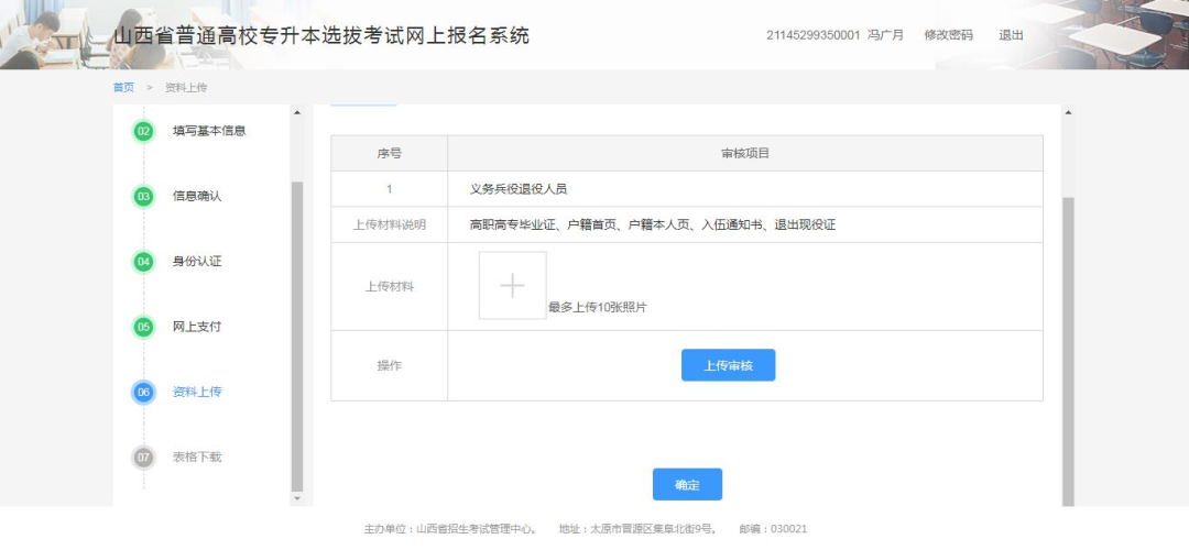 2025年山西专升本网上报名详细步骤(图解)