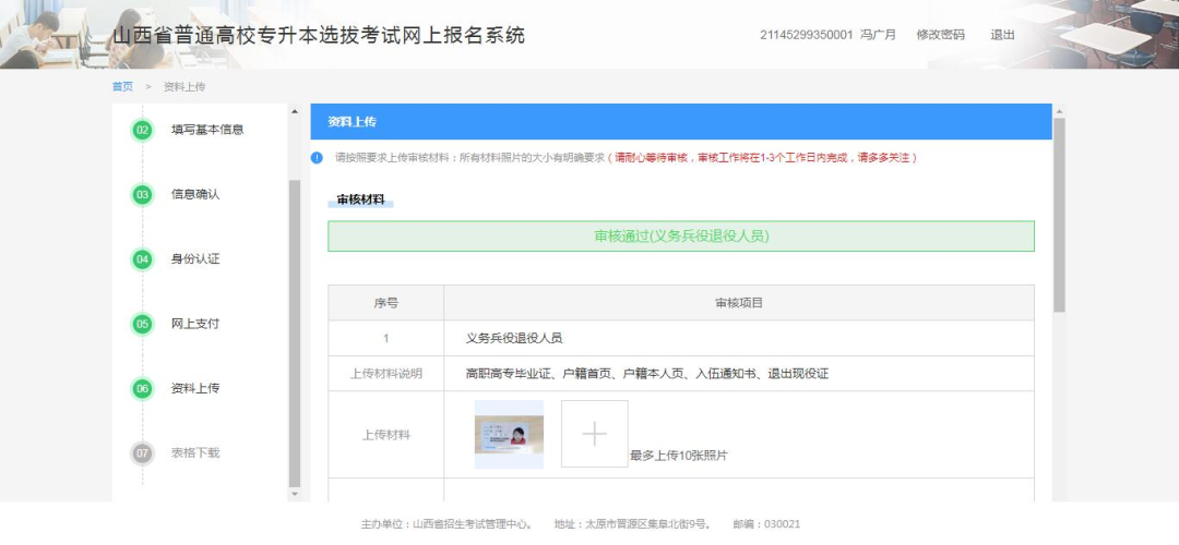 2025年山西专升本网上报名详细步骤(图解)