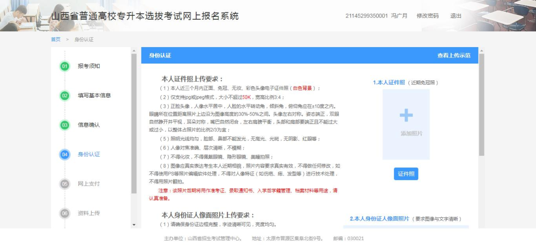 2025年山西专升本网上报名详细步骤(图解)