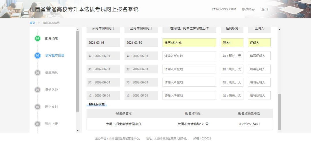 2025年山西专升本网上报名详细步骤(图解)
