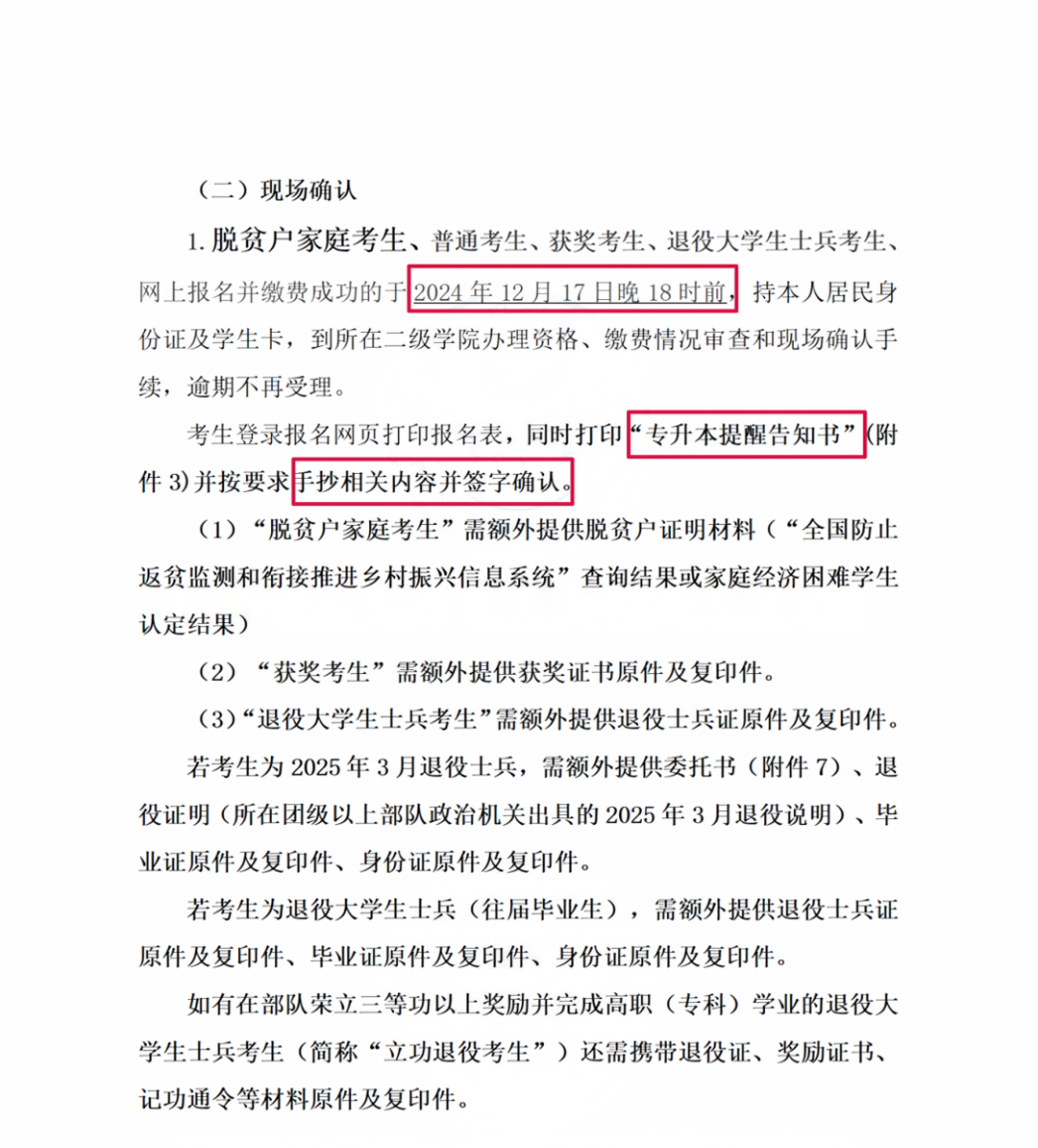 福建专升本现场确认