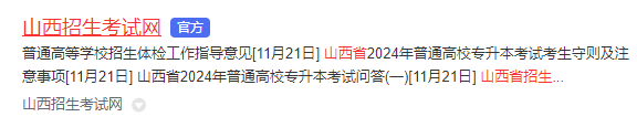 2025年山西专升本网上报名详细步骤(图解)
