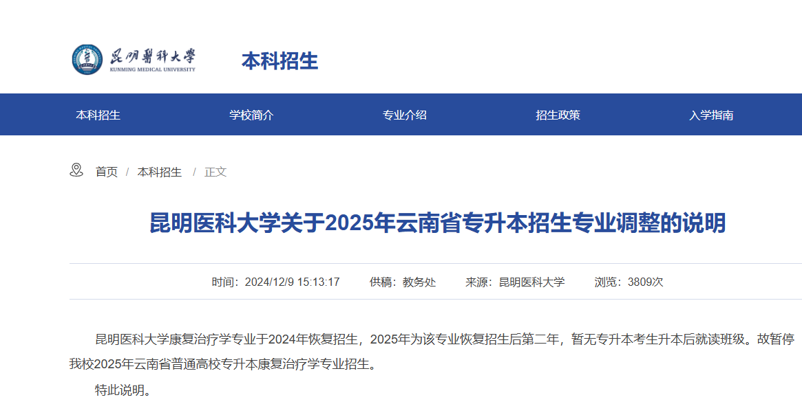 昆明医科大学2025专升本招生专业