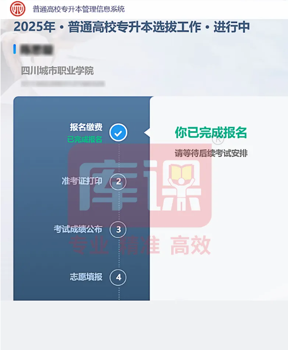 四川省2025年专升本报名成功截图
