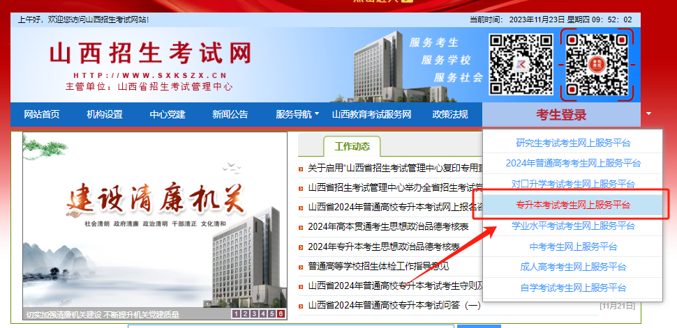 2025年山西专升本网上报名详细步骤(图解)