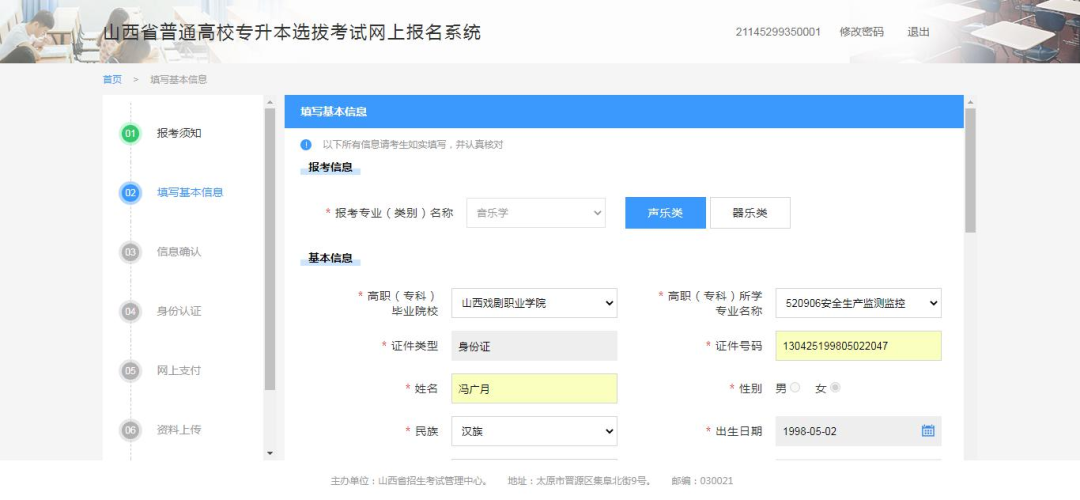 2025年山西专升本网上报名详细步骤(图解)