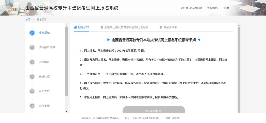 2025年山西专升本网上报名详细步骤(图解)