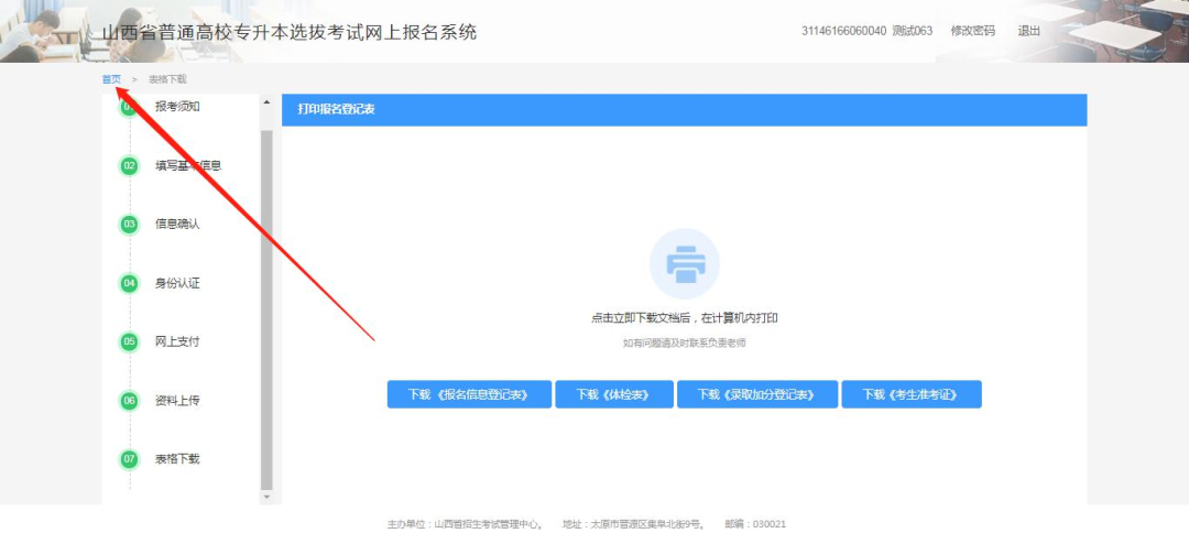 2025年山西专升本网上报名详细步骤(图解)