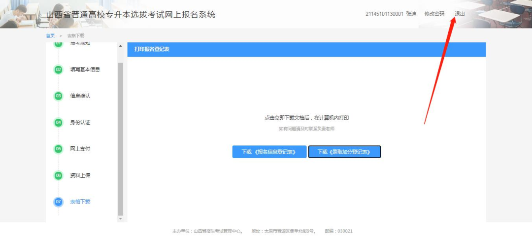 2025年山西专升本网上报名详细步骤(图解)