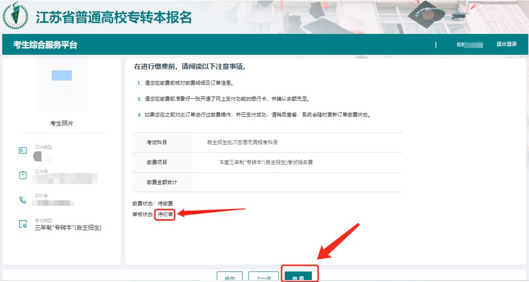 2025年江苏专转本志愿填报流程参考