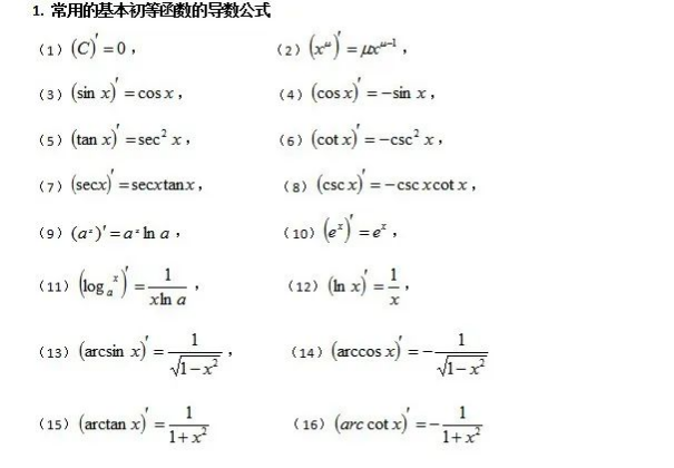 专升本高数公式