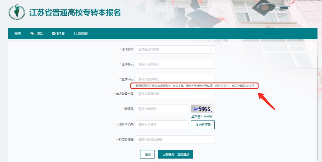 2025年江苏专转本志愿填报流程参考
