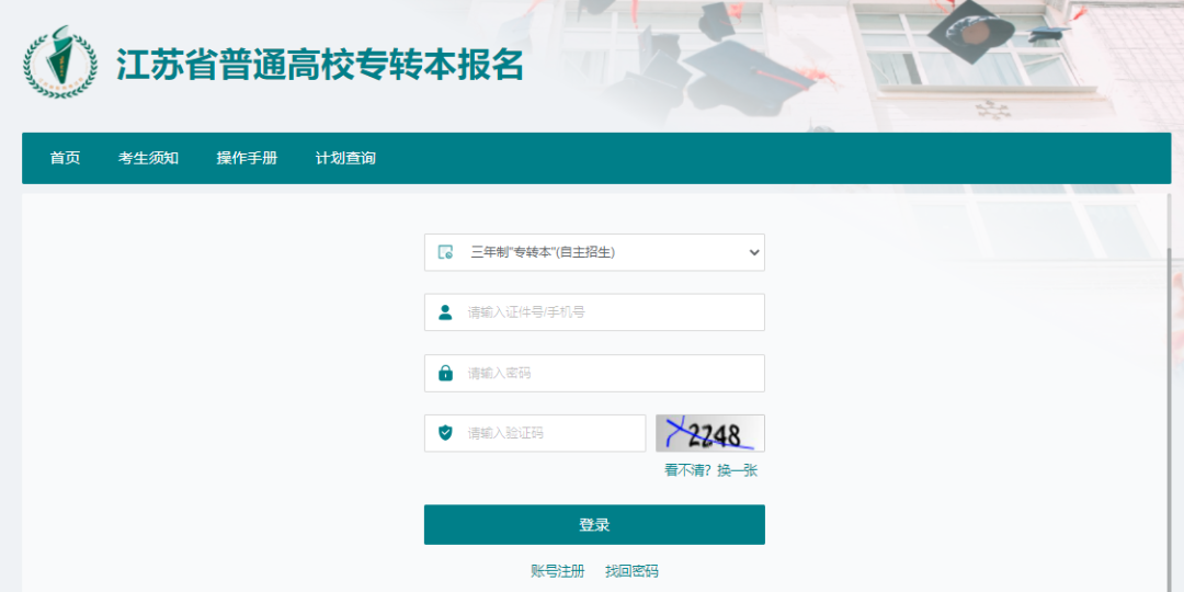 2025年江苏专转本志愿填报流程参考