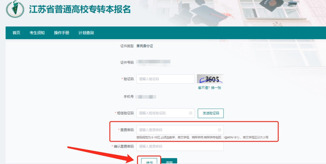 2025年江苏专转本志愿填报流程参考