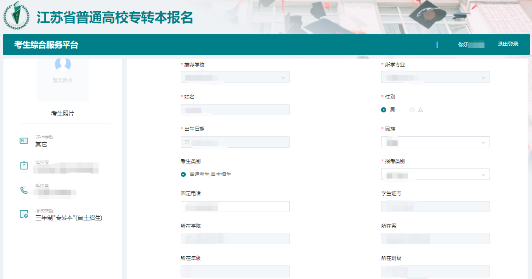 2025年江苏专转本志愿填报流程参考
