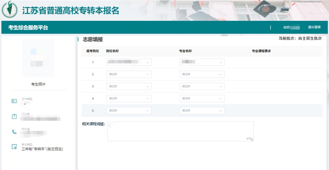 2025年江苏专转本志愿填报流程参考