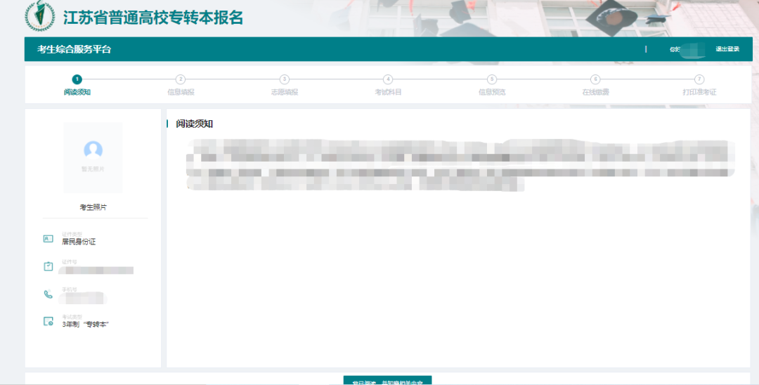 2025年江苏专转本志愿填报流程参考