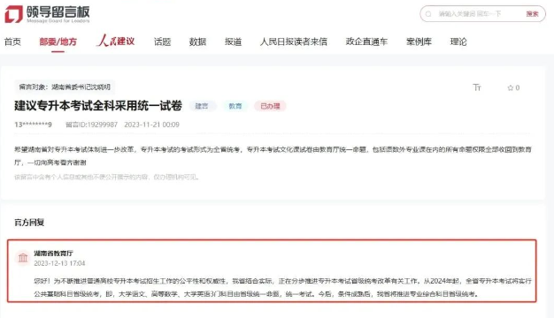 问题1：专业综合将会全省统考?