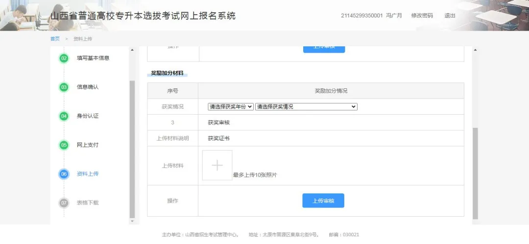 2025年山西专升本开始报名!(详细报名流程)