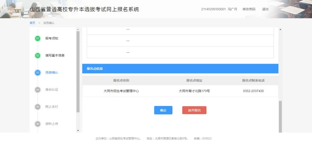 2025年山西专升本开始报名!(详细报名流程)
