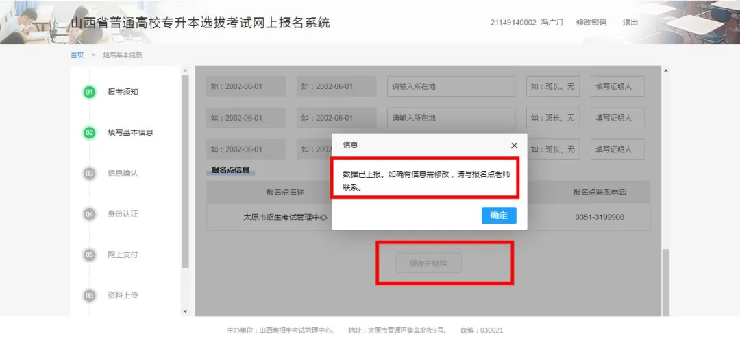 2025年山西专升本开始报名!(详细报名流程)