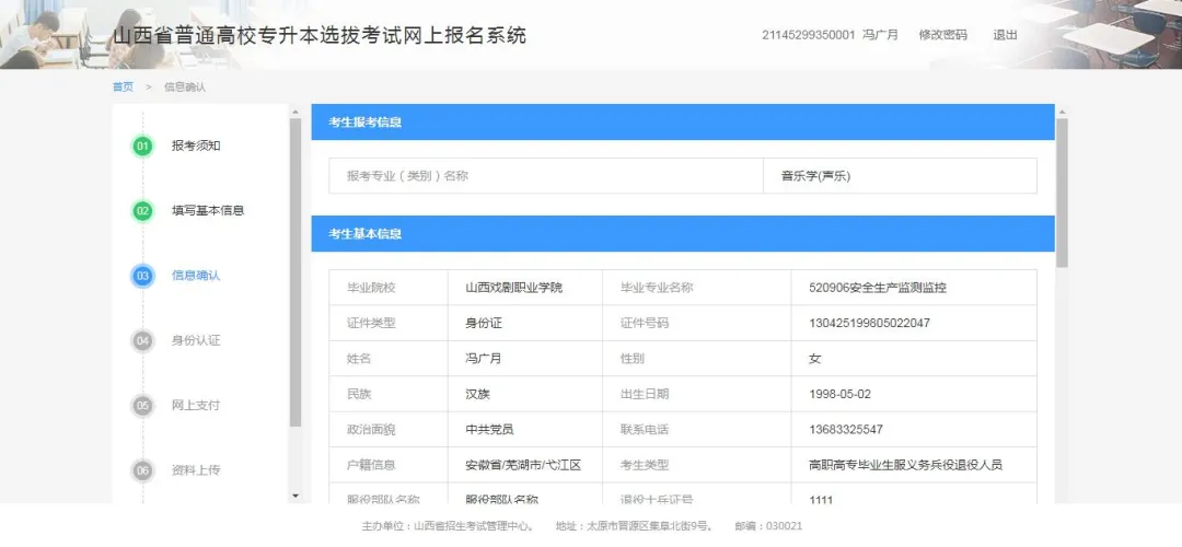 2025年山西专升本开始报名!(详细报名流程)