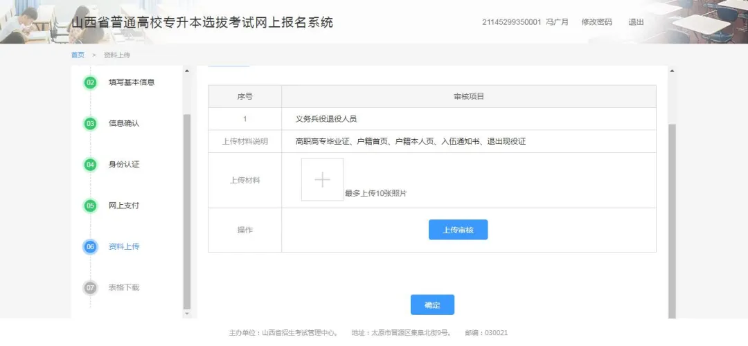 2025年山西专升本开始报名!(详细报名流程)