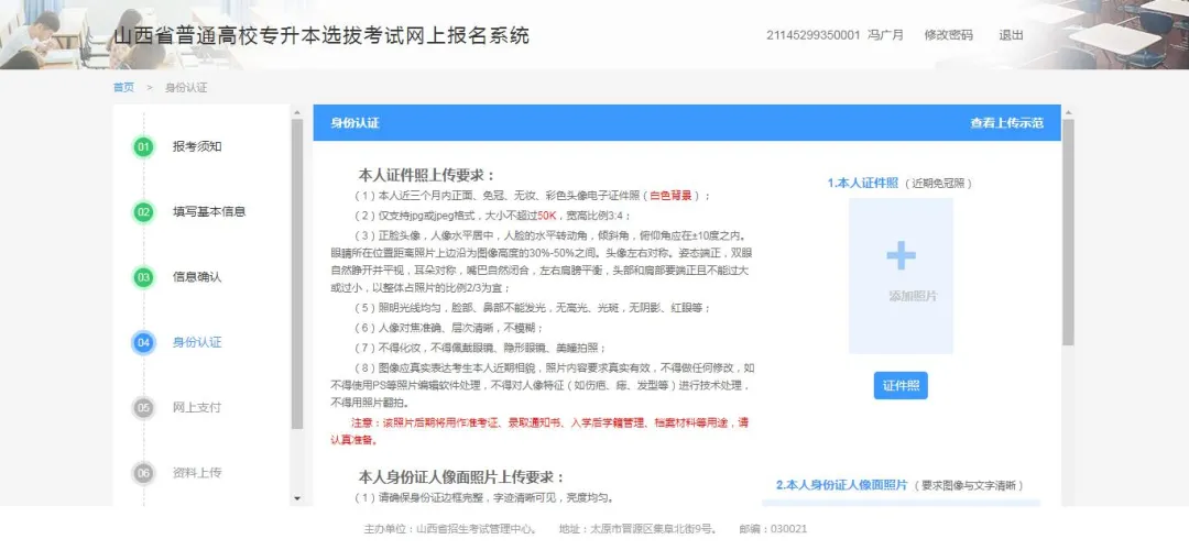 2025年山西专升本开始报名!(详细报名流程)