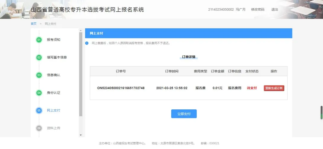 2025年山西专升本开始报名!(详细报名流程)