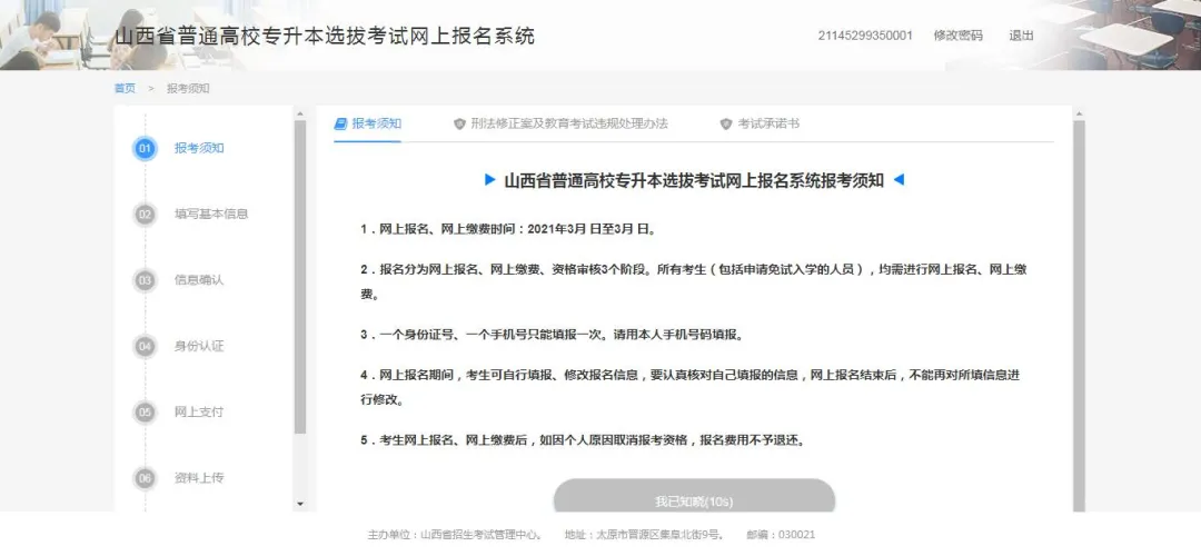 2025年山西专升本开始报名!(详细报名流程)