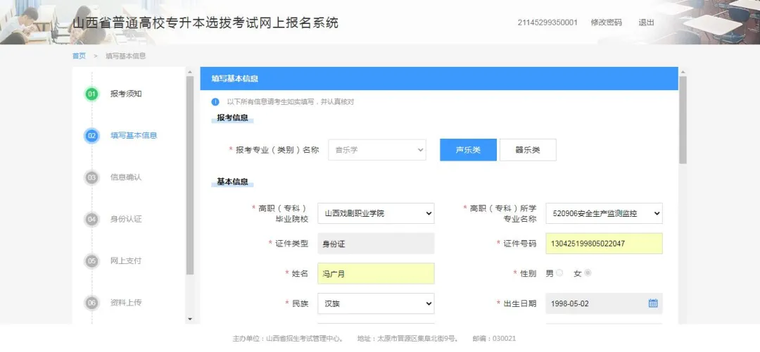 2025年山西专升本开始报名!(详细报名流程)