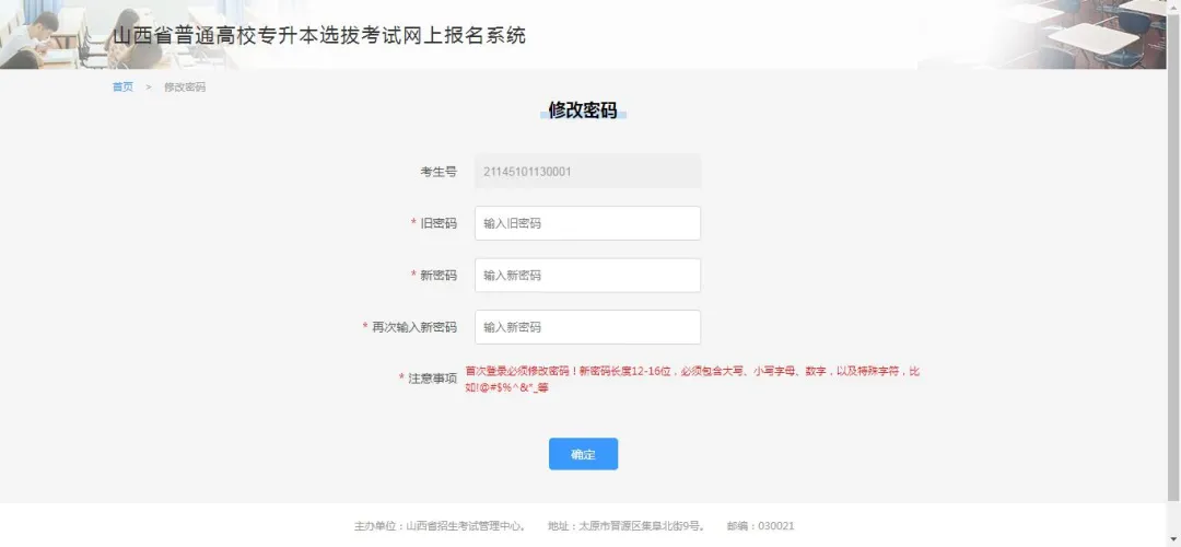 2025年山西专升本开始报名!(详细报名流程)