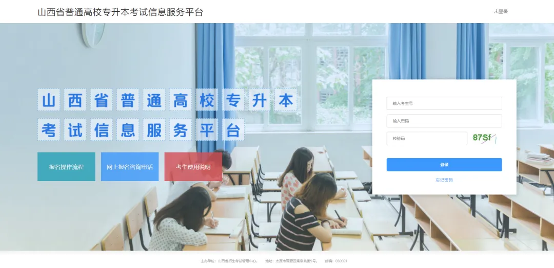 2025年山西专升本开始报名!(详细报名流程)
