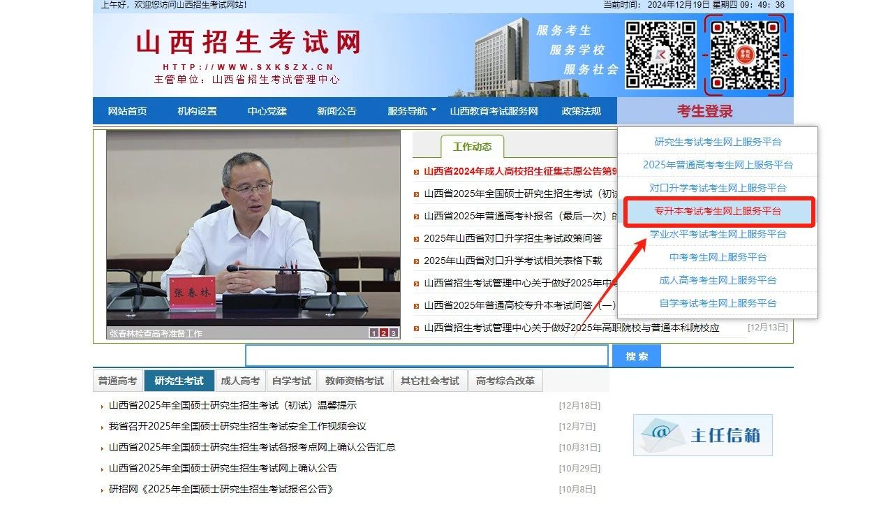 2025年山西专升本开始报名!(详细报名流程)