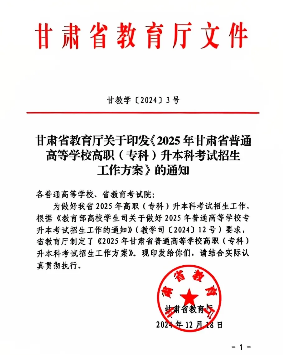 甘肃省教育厅文件