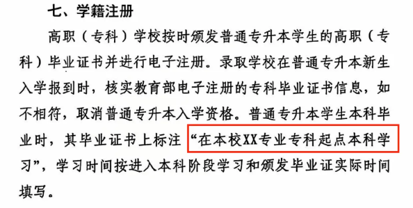 甘肃专升本学籍注册