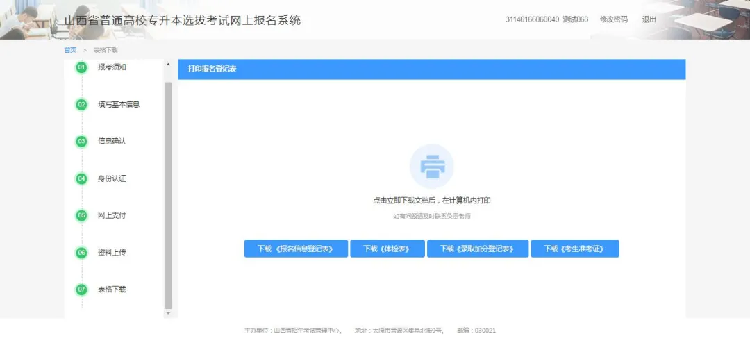 2025年山西专升本开始报名!(详细报名流程)