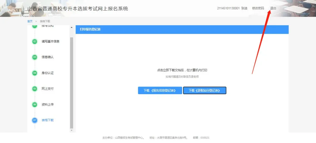 2025年山西专升本开始报名!(详细报名流程)