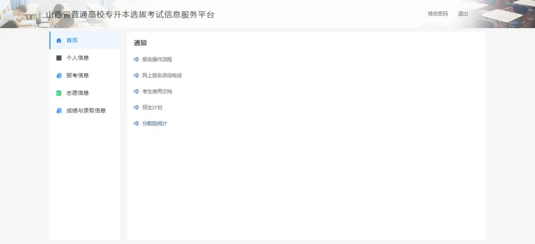 2025年山西专升本开始报名!(详细报名流程)