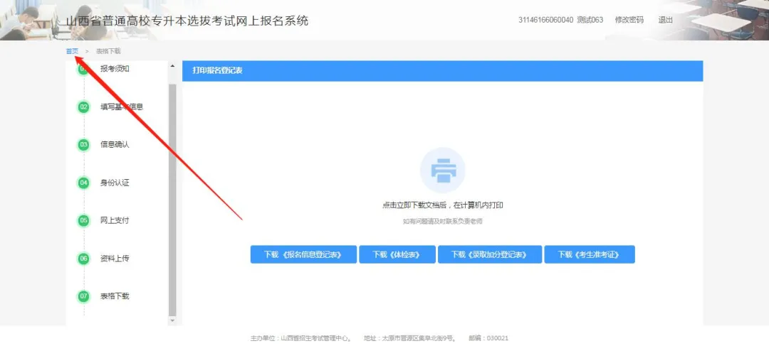 2025年山西专升本开始报名!(详细报名流程)