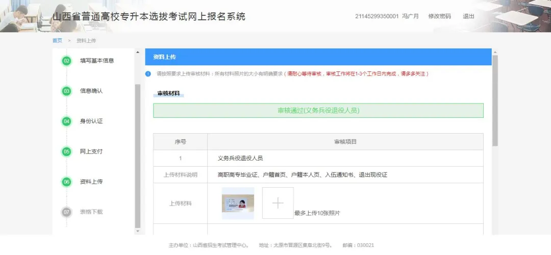 2025年山西专升本开始报名!(详细报名流程)