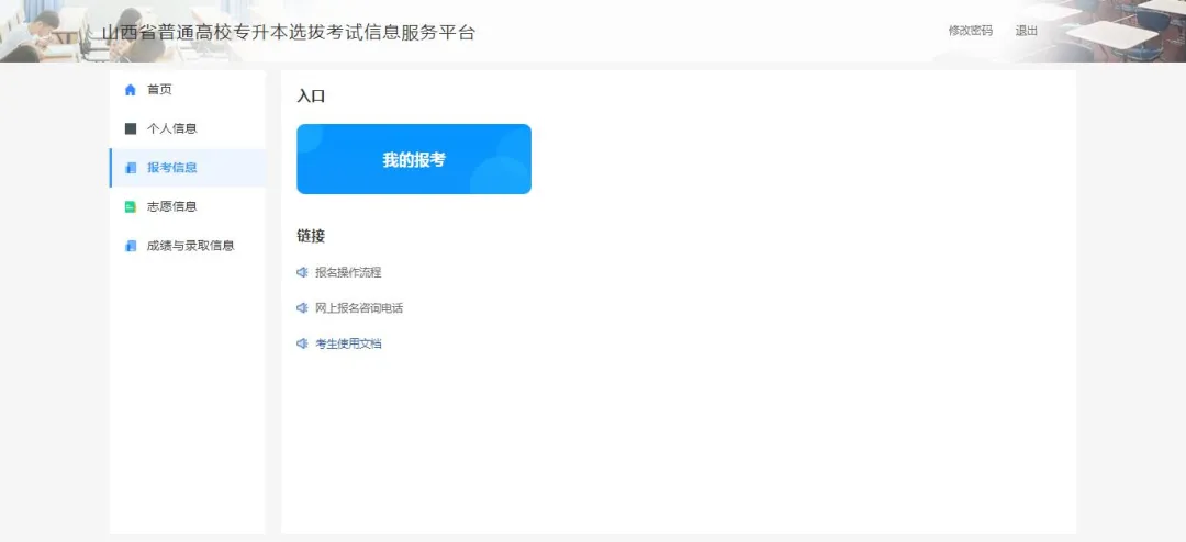 2025年山西专升本开始报名!(详细报名流程)