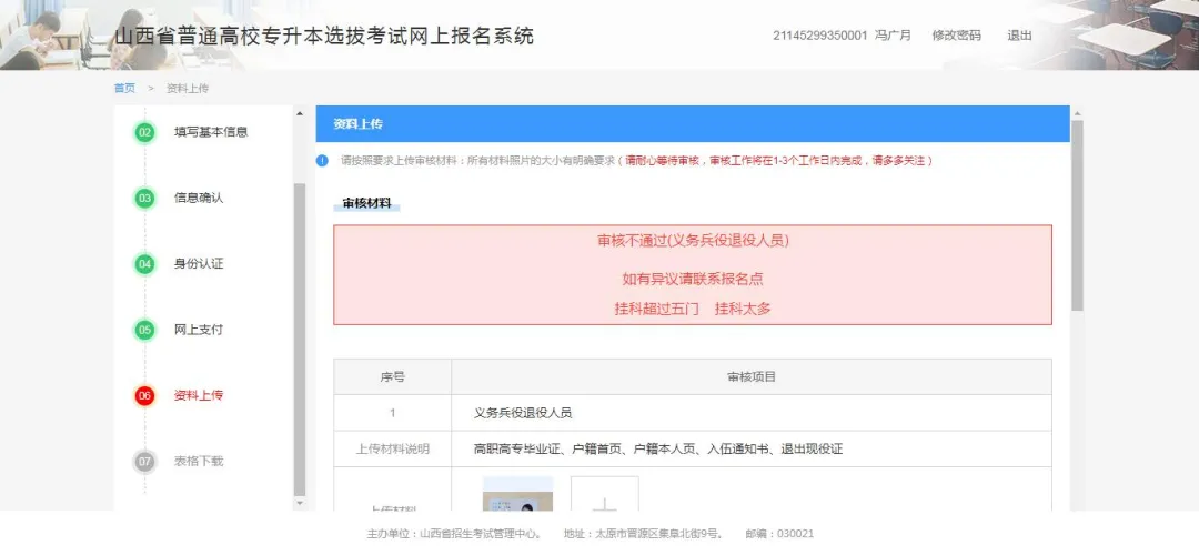 2025年山西专升本开始报名!(详细报名流程)