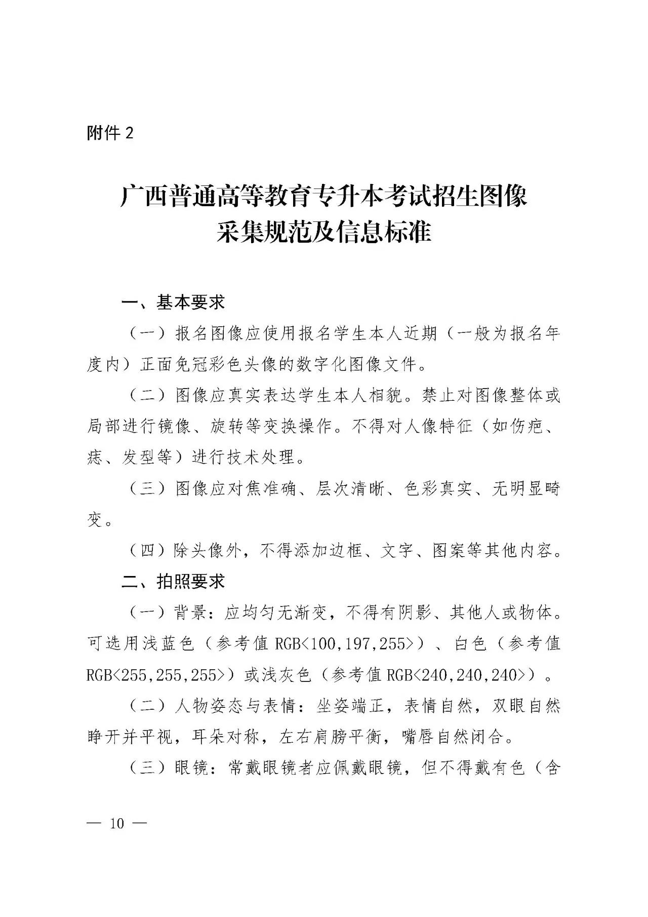 2025年广西专升本考试报名信息采集通知